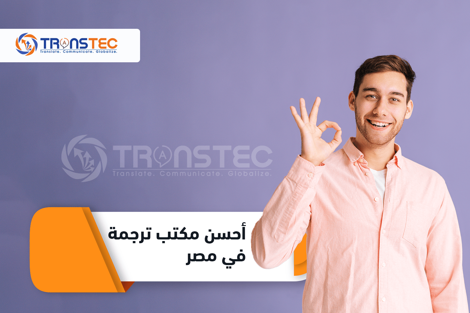 Best Translation Office in Egypt