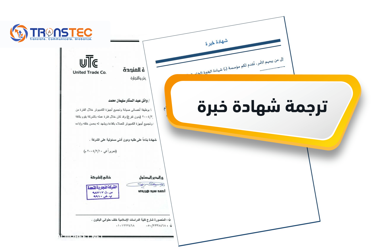 Translation Experience Certificate